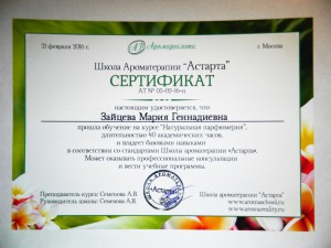 Натуральный парфюмер - Мария Зайцева